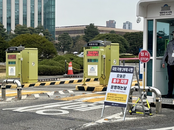 9일 국회 정문에 '오늘은 홀수 차량 운행하는 날'이라는 안내문이 놓여져 있다. 사진=김나현 기자