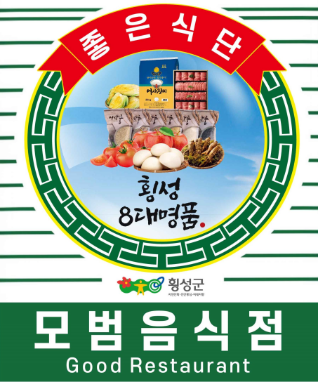 모범음식점 간판 시안