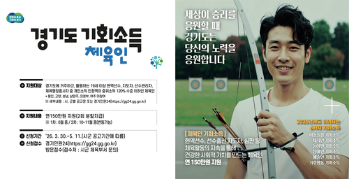 하남시 '2026년 체육인 기회소득' 실시 배너