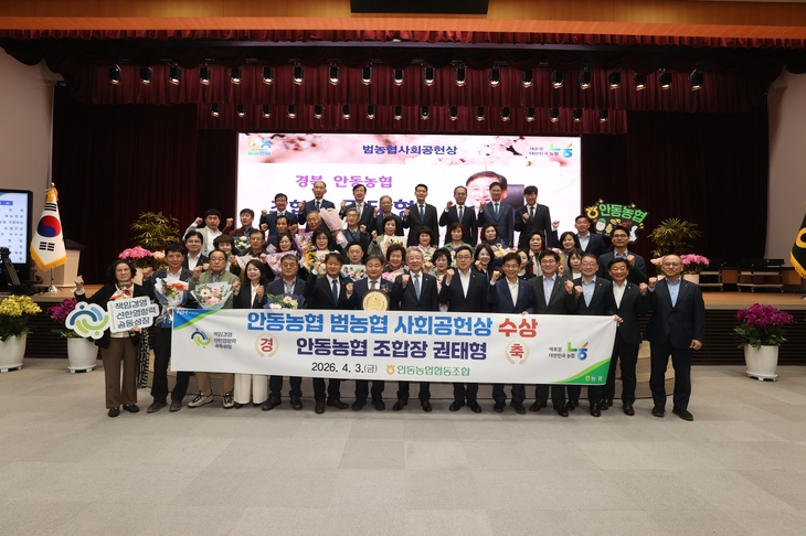 안동농협, 지속적 사회공헌으로 전국 우수기관 선정