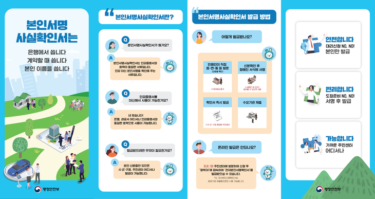 본인서명사실확인제도 리플릿