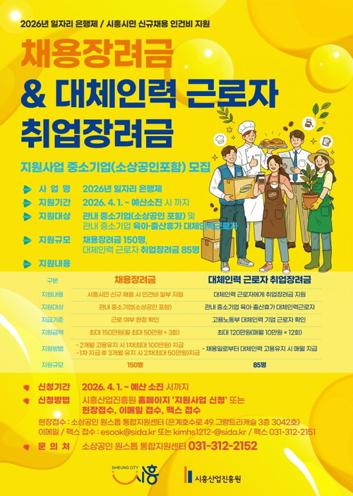 시흥시 2026년 일자리 은행제 운영 안내 배너