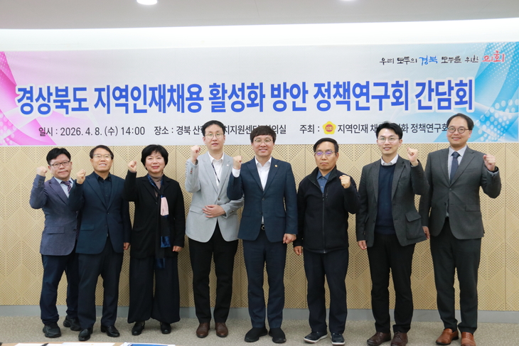 경북도의회, 지역인재 채용 활성화 논의