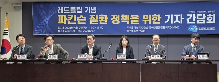 9일 프레스센터에서 열린 파킨슨 질환 정책 기자토론회에서 패녈토의를 하고 있다.