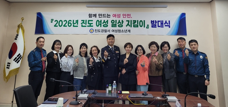 진도경찰, 여성일상지킴이 발대식 개최