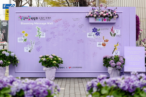 BTS 콘서트 열린 고양시 보랏빛 화훼 포토존 조성