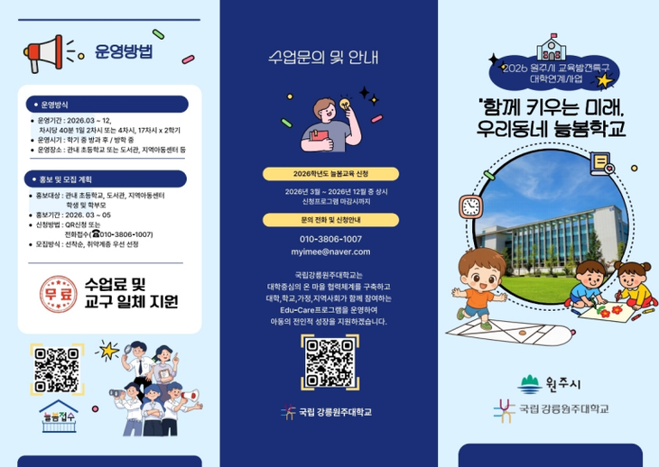 강원대학교 원주캠퍼스 프로그램 안내문