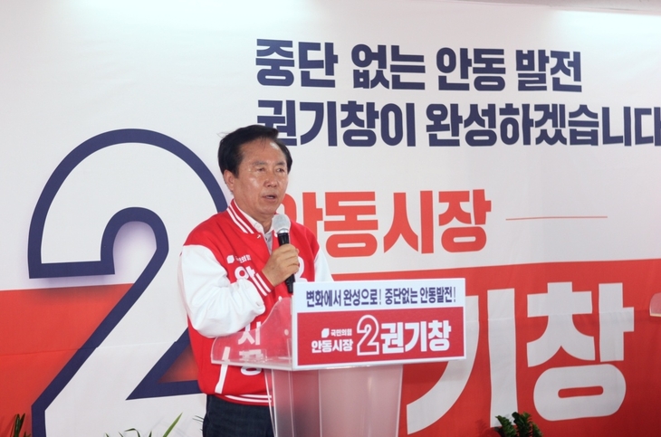 권기창 안동시장 예비후보, 선거사무소 개소