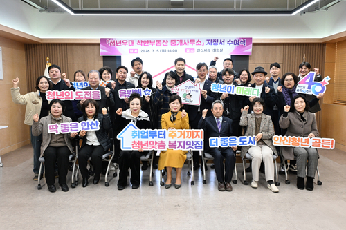 안산시 2026년 3월5일 '청년우대 착한부동산 중개사무소' 지정서 수여식 개최