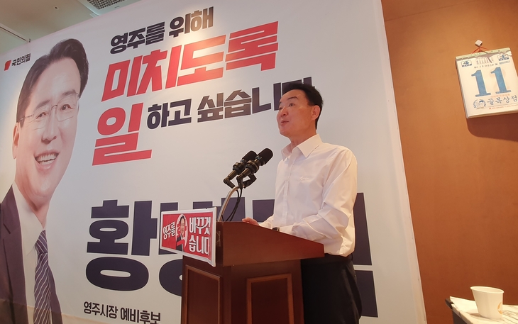 황병직 영주시장 예비후보, 선거사무소 개소