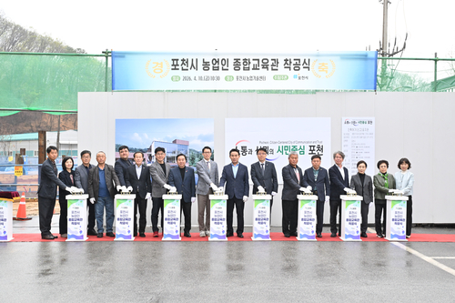 포천시 10일 '포천 농업인 종합교육관' 착공식 개최
