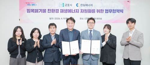 군포시-㈜천일에너지 9일 도시숲-가로수 임목폐기물 재생에너지화 업무협약 체결