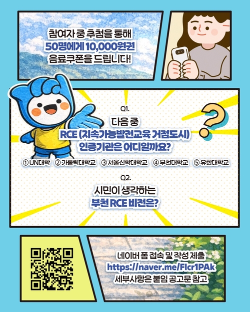 부천시 '부천 RCE 비전 시민 제안 공모' 개최 배너