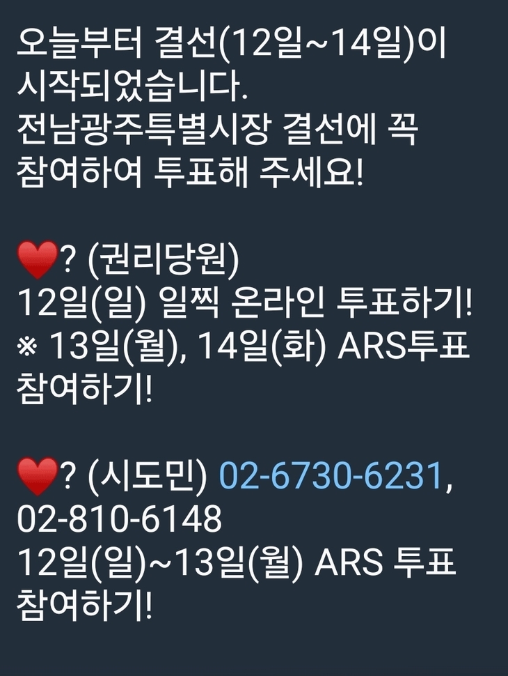 민형배 지지 문자, 공직사회 확산 논란…“압박