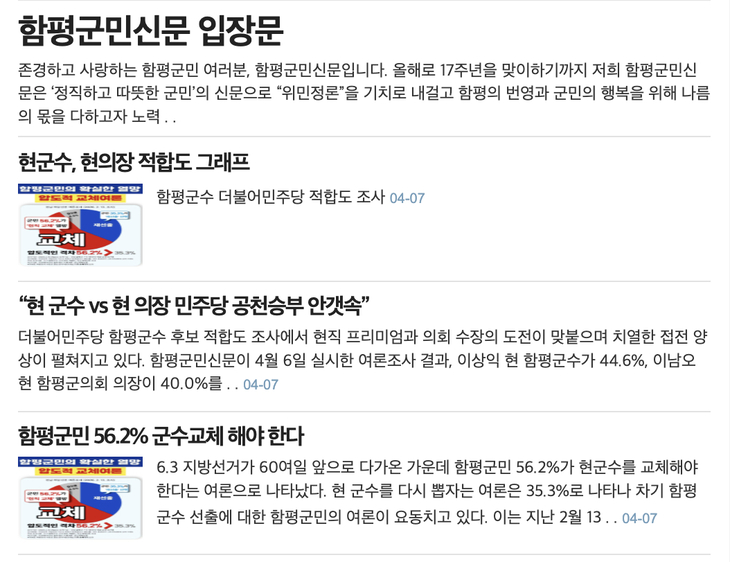 “경선 전날 쏟아진 신문, 설계된 흐름이었나