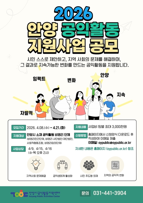 2026 안양 공익활동 지원사업 공모 배너