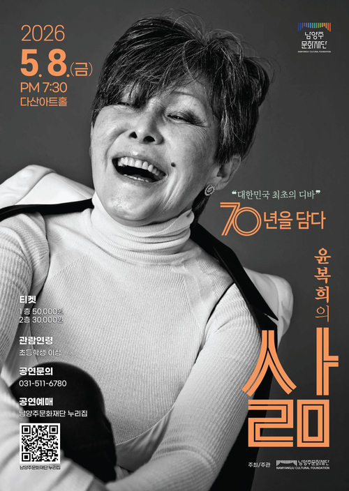남양주문화재단 가수 윤복희 콘서트 '삶' 개최 배너