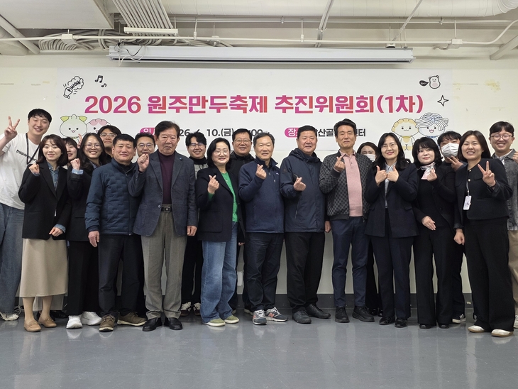 원주만두축제 추진위원회 출범