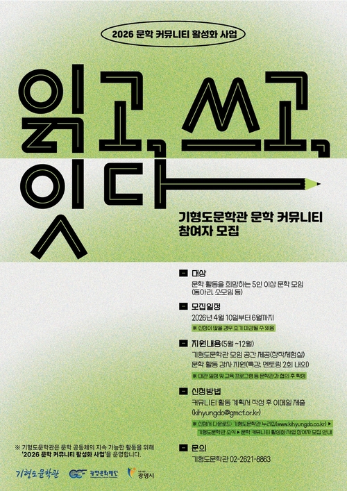 광명문화재단 5인 이상 문학 공동체에 '창작공간-특강'지원 인내 배너