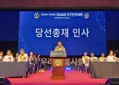 곽동훈 신입 총재 “화합 기반 도약 이끌 것