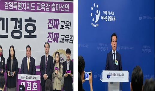 강원도교육감 예비후보 격돌