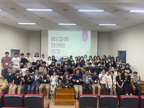 파주시 고교-대학 인재 양성 사업 발대식 개최