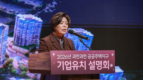 신계용 과천시장 2026년 2월 과천과천지구 기업유치 설명회 주재