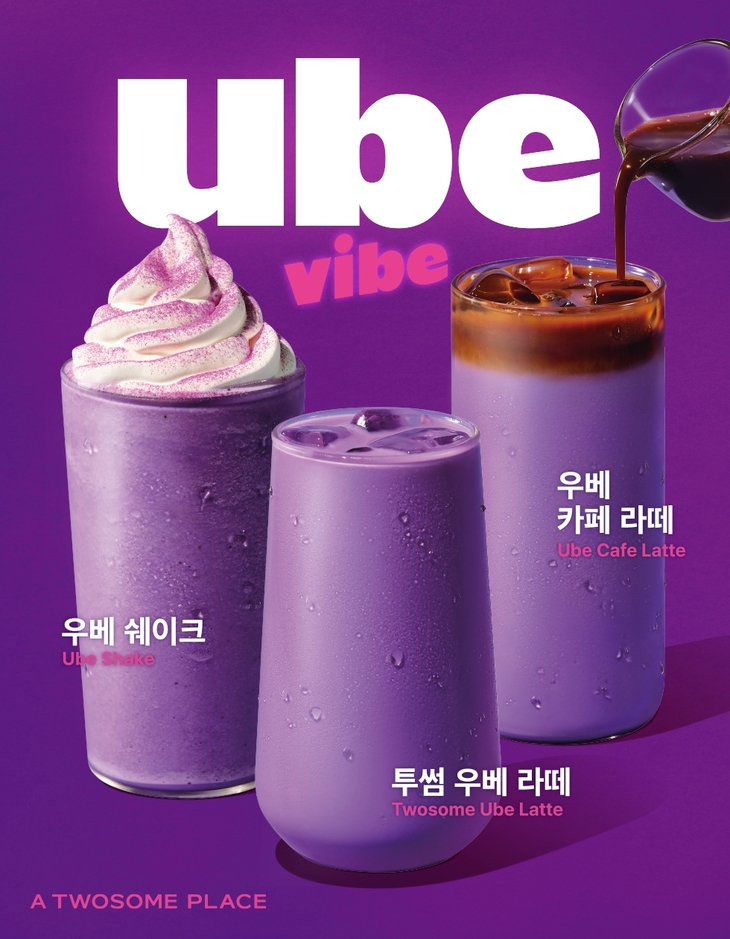 투썸플레이스 우베 제품군