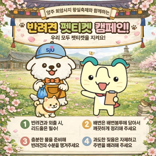 양주시 2026년 양주회암사지왕실축제 반려견 동반 체험 프로그램 운영 안내 배너