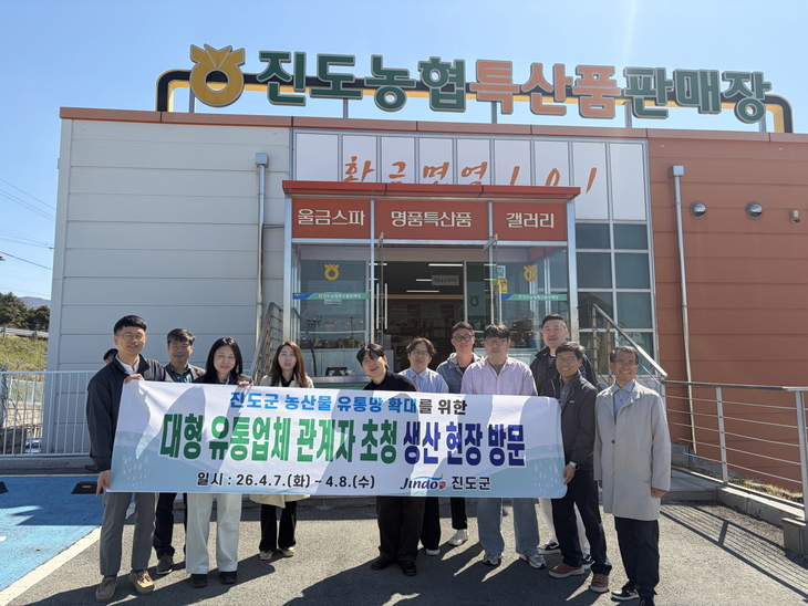 진도군, 농수특산물 유통망 확대를 위한 팸투어 진행