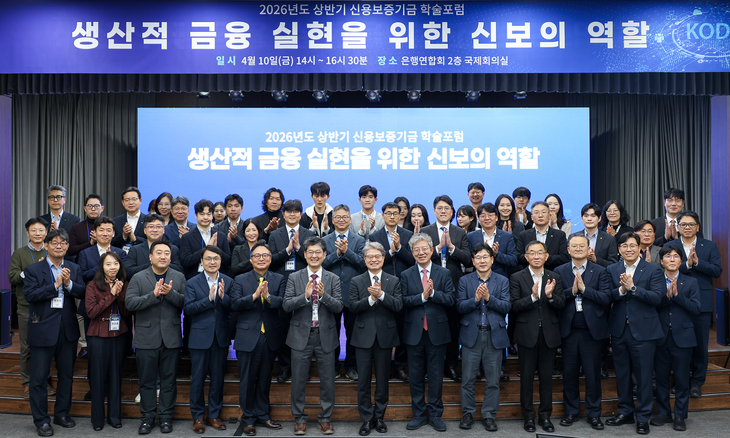 강승준 신용보증기금 이사장(앞줄 왼쪽 일곱 번째)이 지난 10일 서울 중구 은행회관에서 열린 '2026년 상반기 신용보증기금 학술포럼'에 참석해 주요