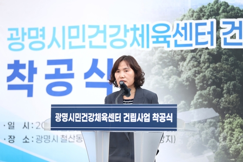 최혜민 광명시장 권한대행(부시장) 14일 광명시민건강체육센터 착공식 주재