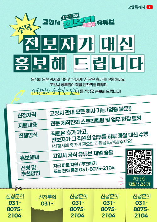 고양특례시 유튜브 '전보자' 시즌3 포스터