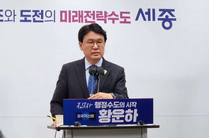 황운하 “단일화 없으면 국힘에 세종시장 어부지리