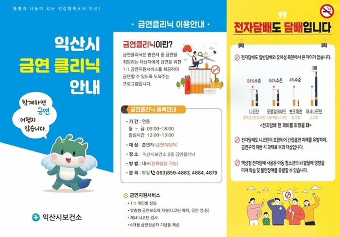 익산시 “이제 금연구역에서 전자담배도 안 된다