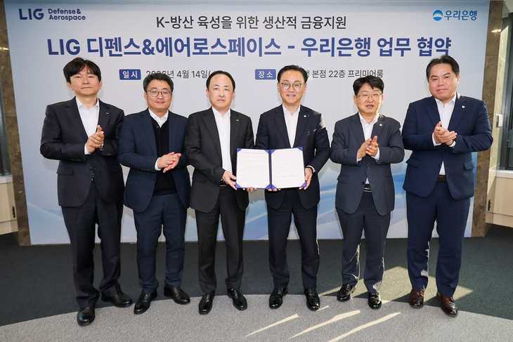 LIG 디펜스&에어로스페이스와 우리은행 관게자가 14일 우리은행 본사에서 업무협약을 체결한 뒤 기념촬영을 하고 있다.