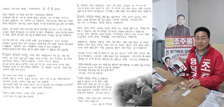 조주홍, 자필 손편지 홍보물로 주목