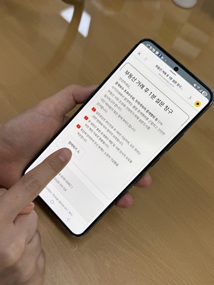 영주시, 1월부터 '부동산 1분 설문' 운영 성과