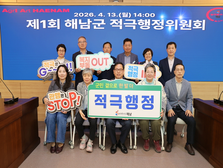 해남군, 2026년 적극행정“군민 체감 행정 본격화