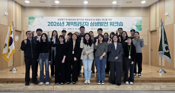 계약담당자 상생발전 워크숍