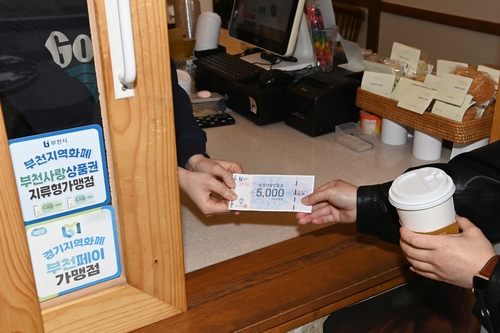 지류형 부천사랑상품권으로 음료 구입하는 모습