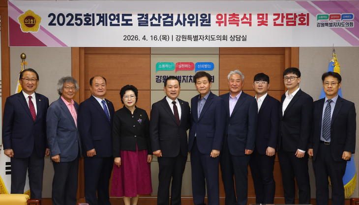 2025회계연도 결산검사위원 위촉식 및 간담회