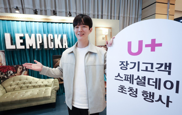 LG유플러스 직원이 코엑스아티움에서 장기고객 초청 행사인 뮤지컬 '렘피카'를 소개하고 있는 모습.