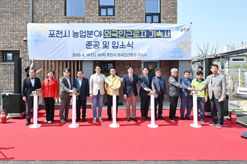 포천시 15일 '농업 분야 외국인 근로자 기숙사' 준공-입소식 개최