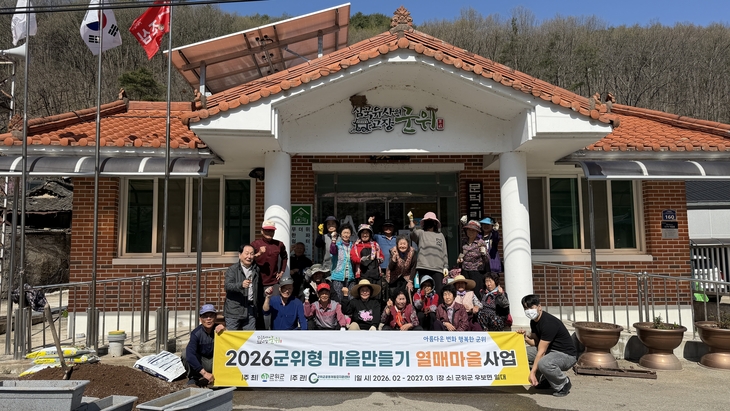 군위, 마을만들기사업 확대