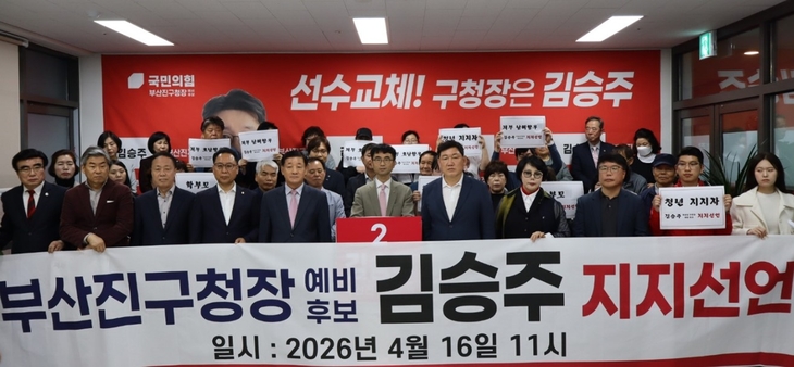 경선을 앞두고 김승주 예비후보 측에는 학부모와 향우회, 청년층 등 다양한 계층이 잇따라 지지를 선언했다.