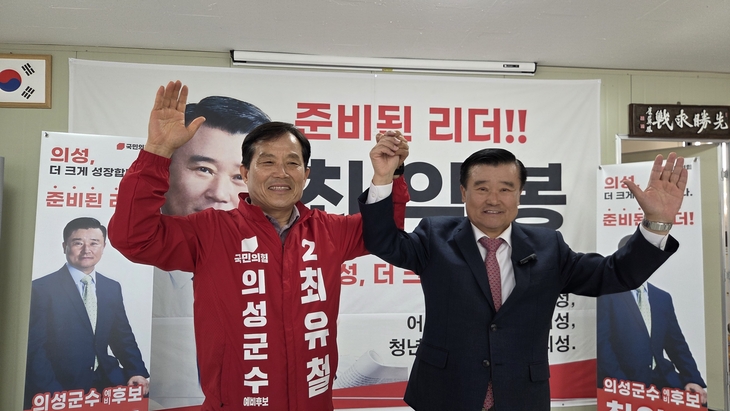 최익봉, 최유철 지지 선언…의성 선거 판세 변수로 부상