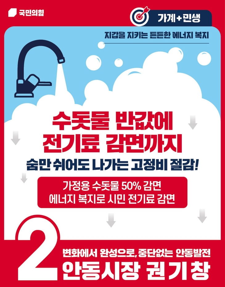 권기창, “재생에너지 기반 전기요금 절감 도시 추진