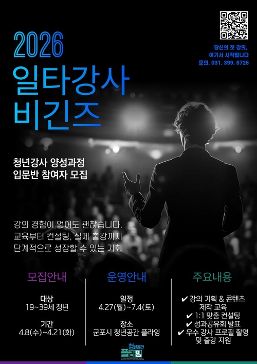 군포시 청년공간 플라잉 '2026년 일타강사 비긴즈' 운영 배너