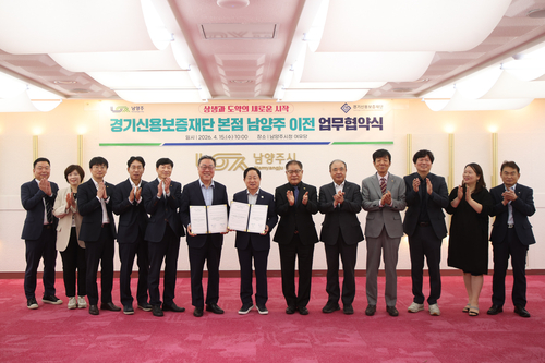 남양주시-경기신용보증재단 15일 본점 이전 업무협약 체결